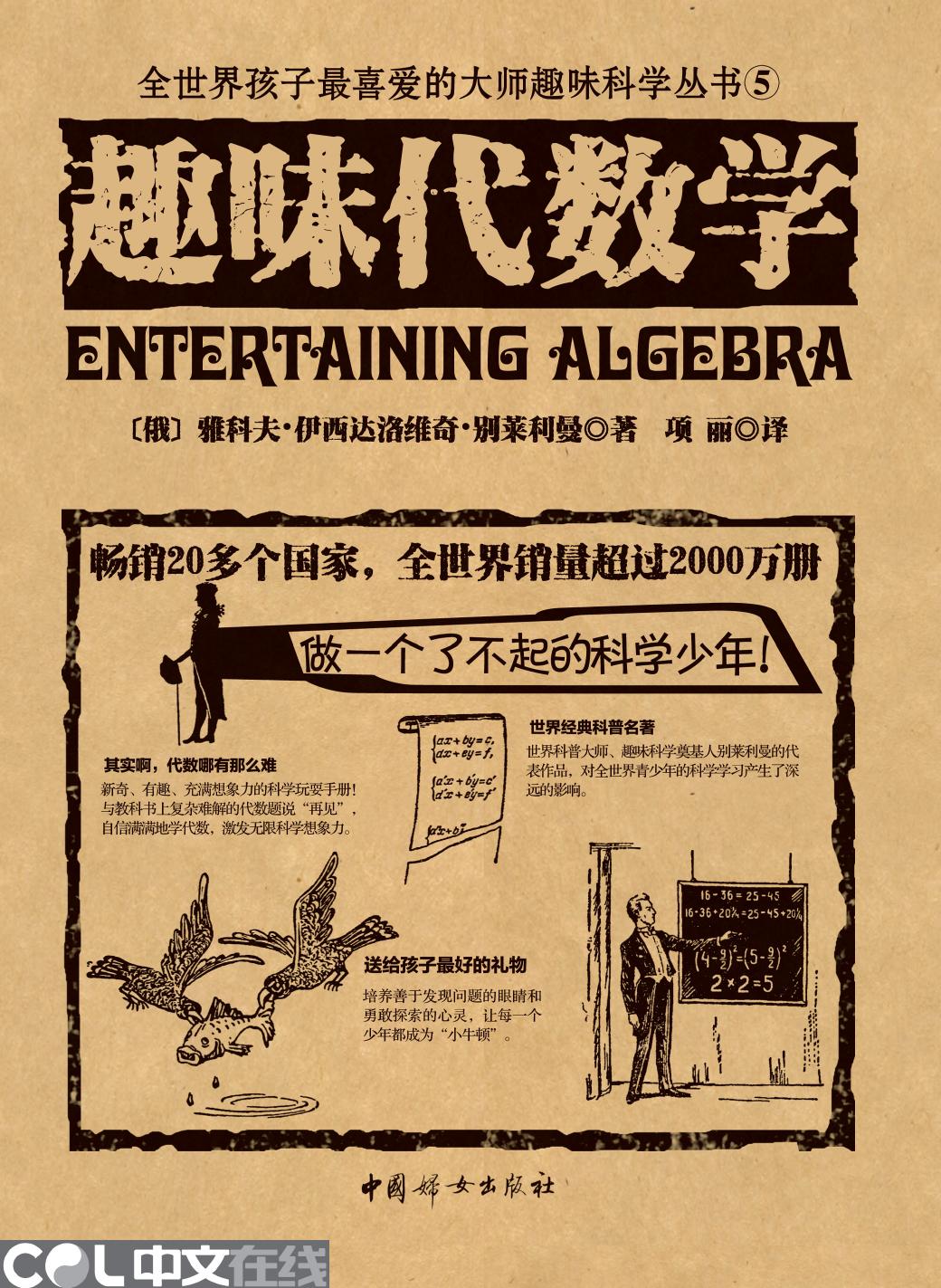 趣味代数学