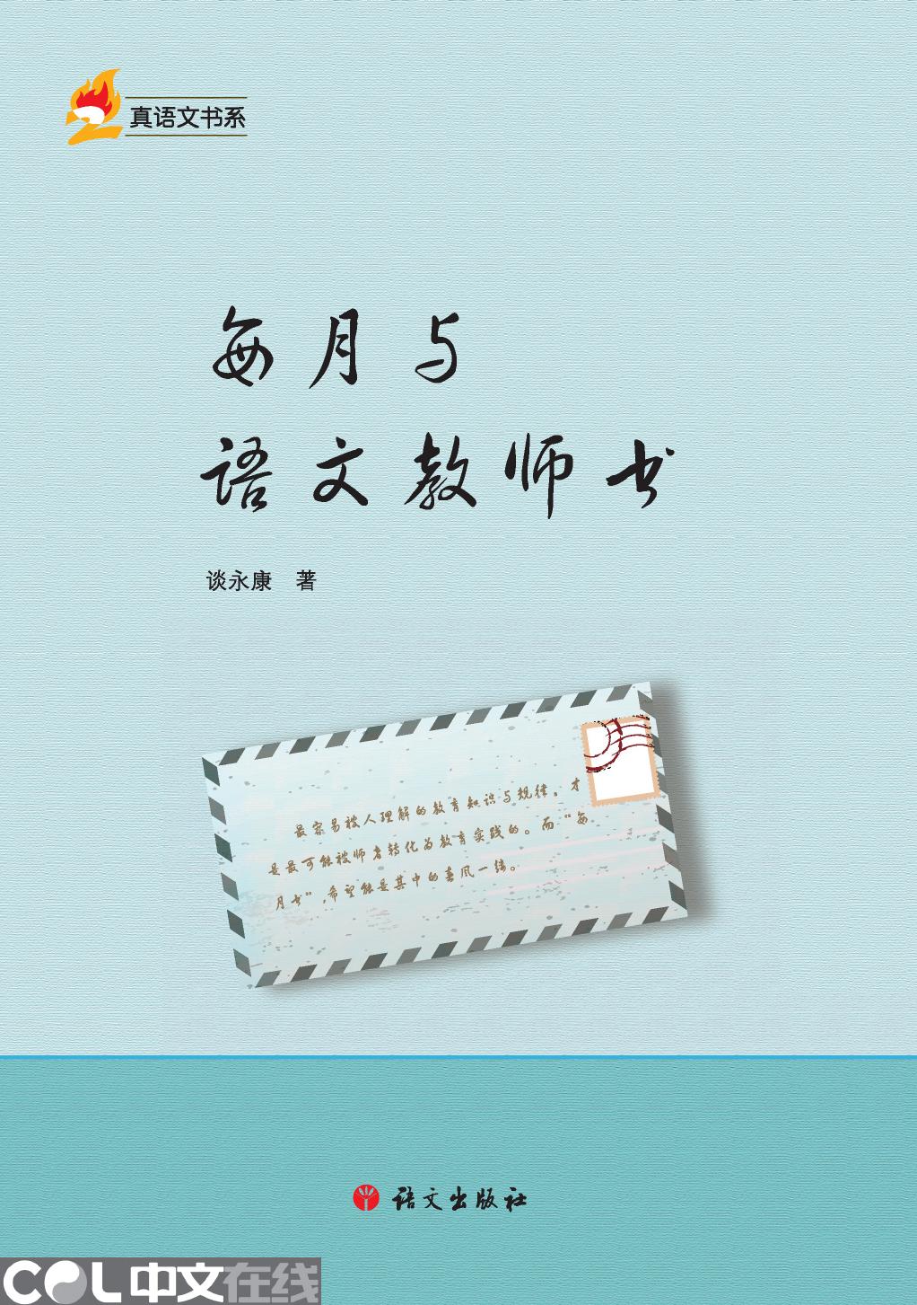 每月与语文教师书