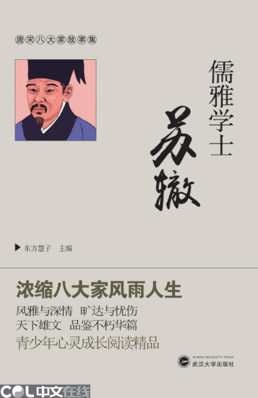 儒雅学士苏辙-2015.7.6调整2
