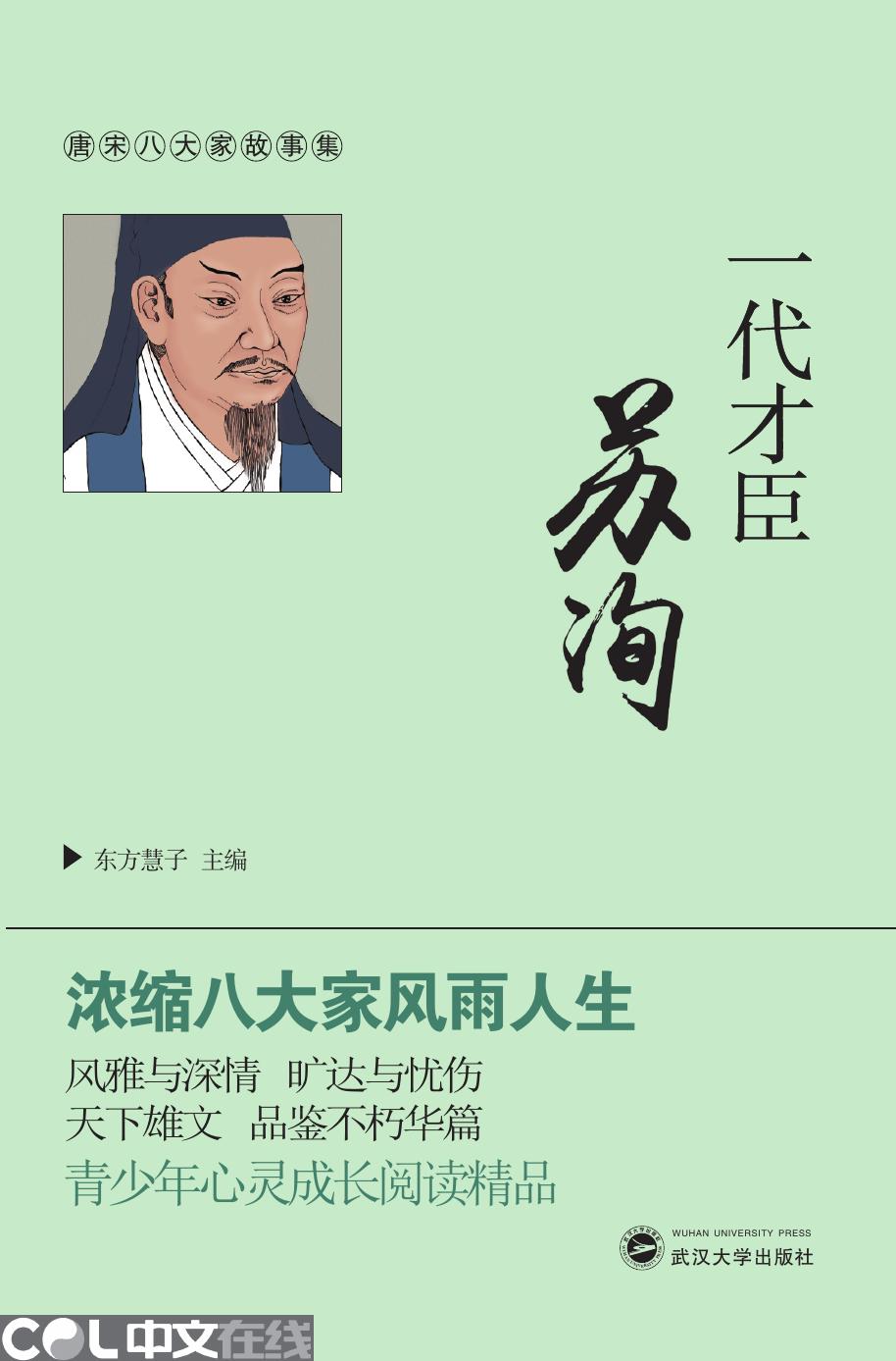 一代才臣苏洵-2015.6.30调整2