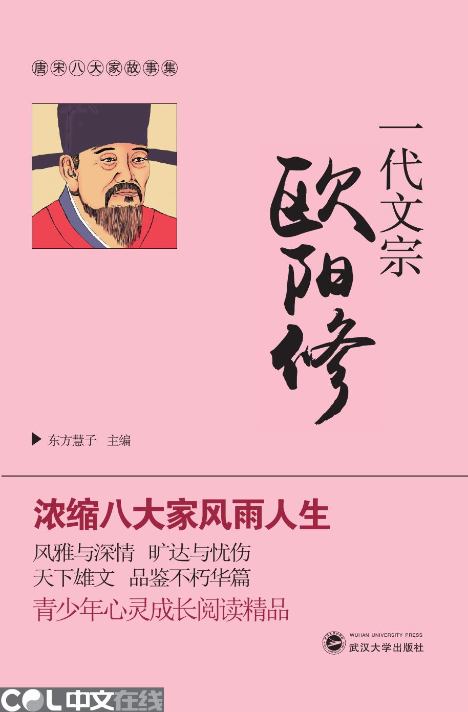 一代文宗欧阳修-2015.7.6调整
