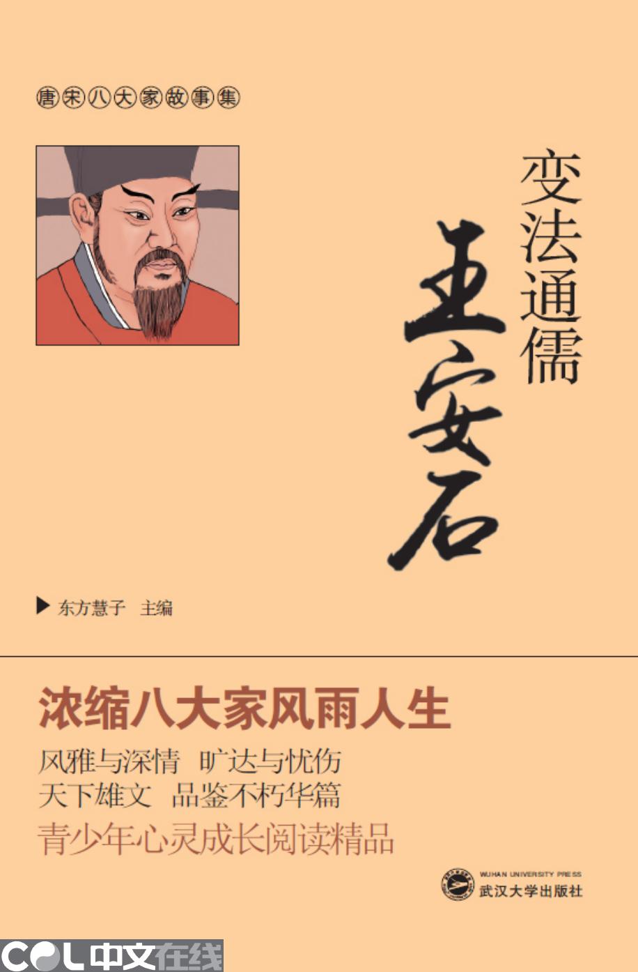 变法通儒王安石-2015.7.6调整2