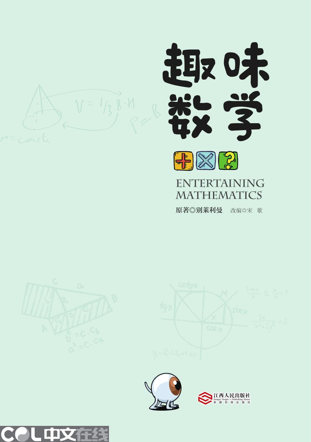 趣味数学