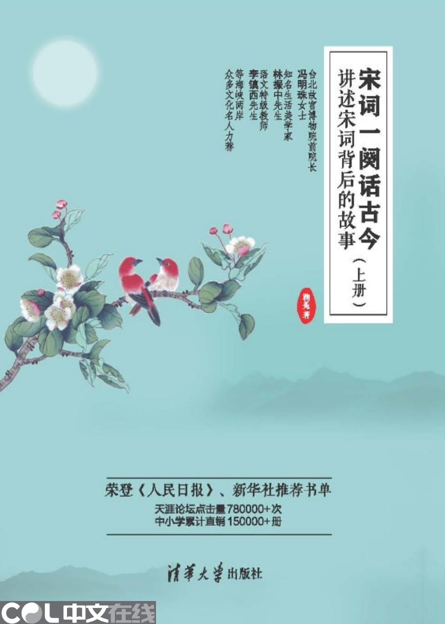 宋词一阕话古今