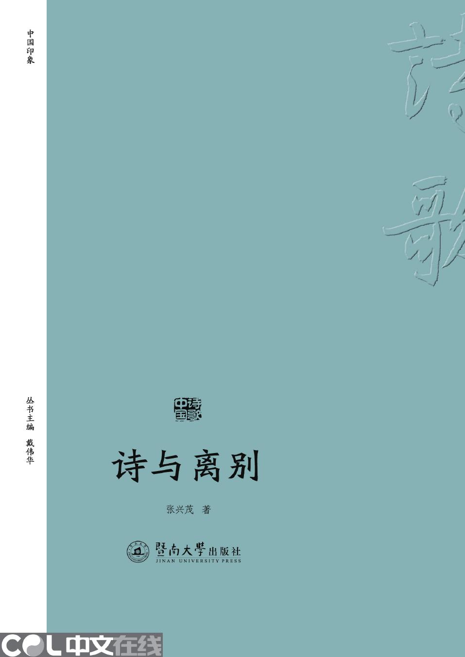 诗与离别