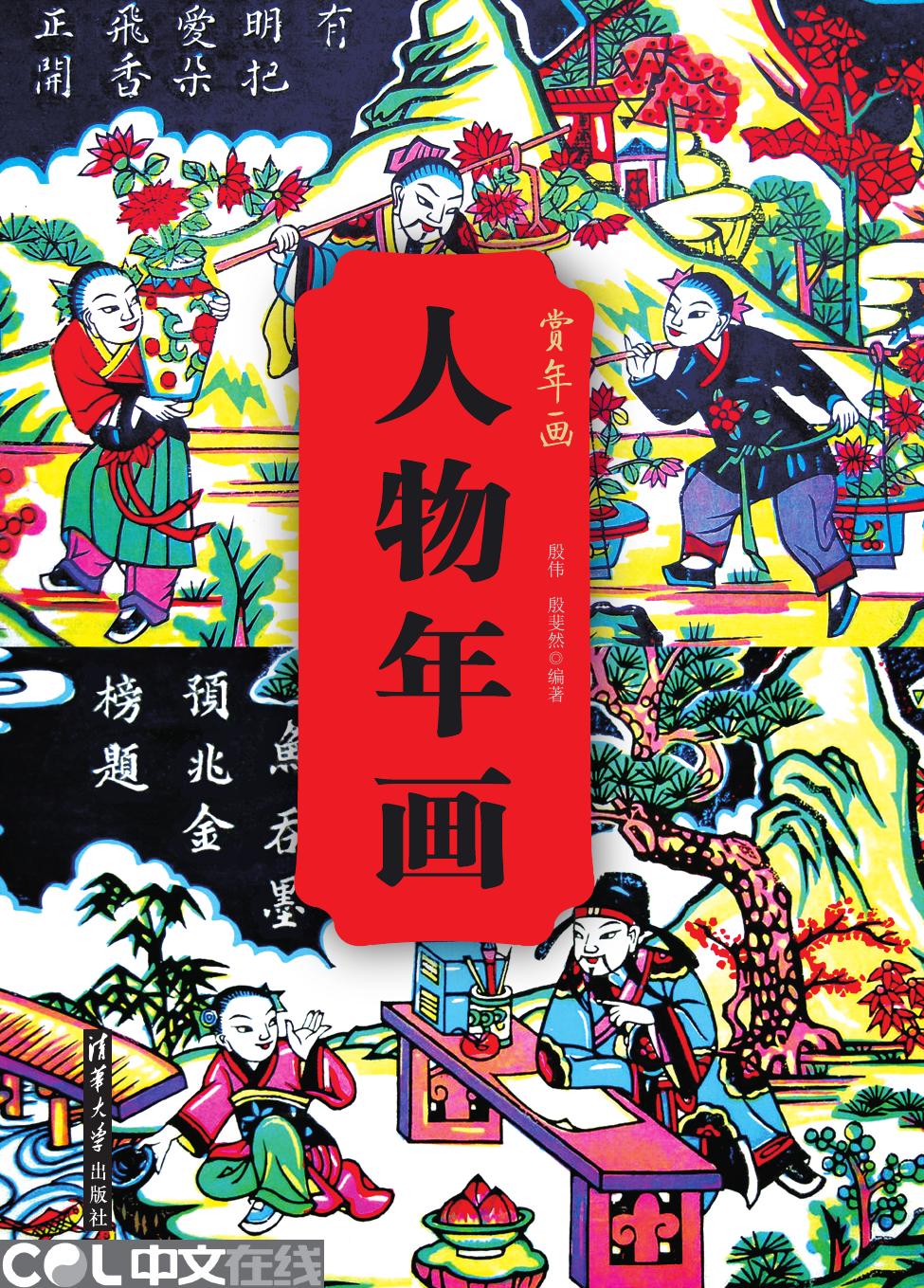 人物年画