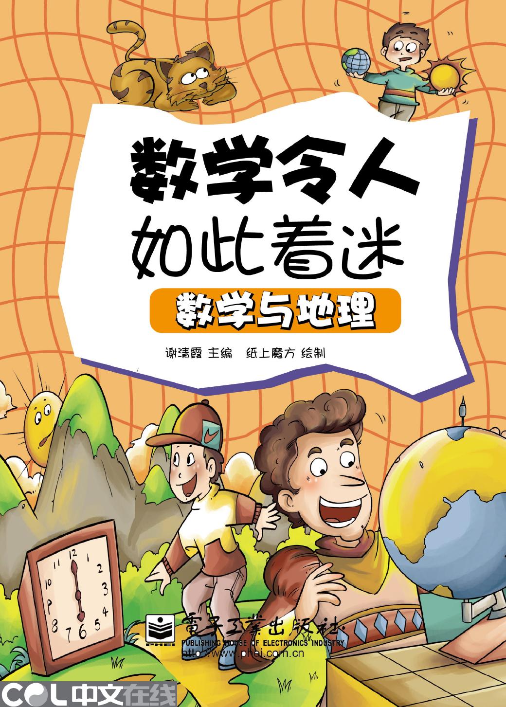 数学令人如此着迷——数学与地理