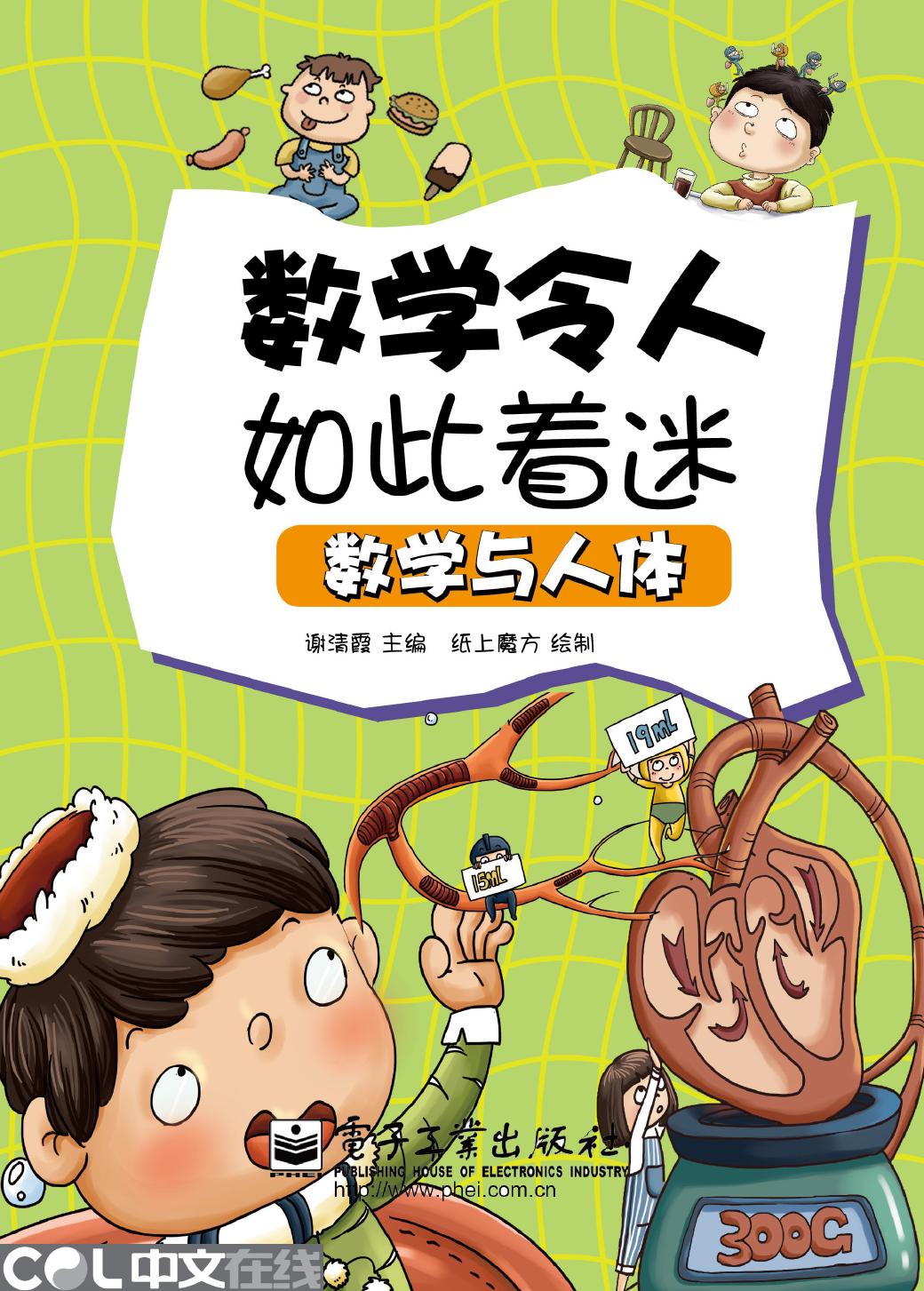 数学令人如此着迷——数学与人体
