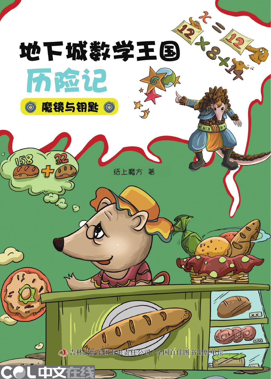 魔镜与钥匙