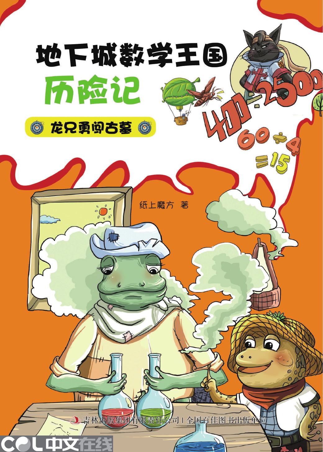 龙兄勇闯古墓
