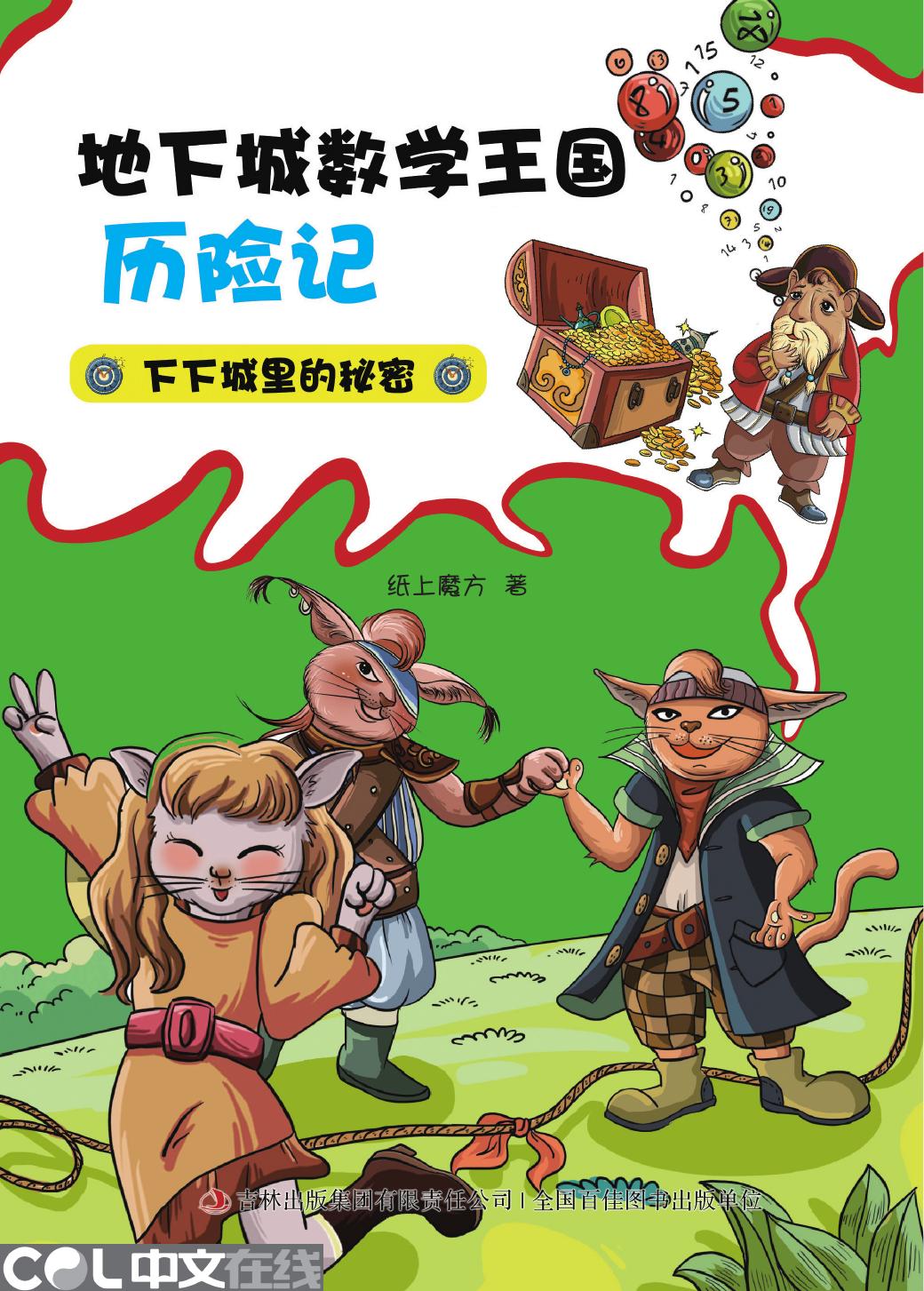 下下城里的秘密