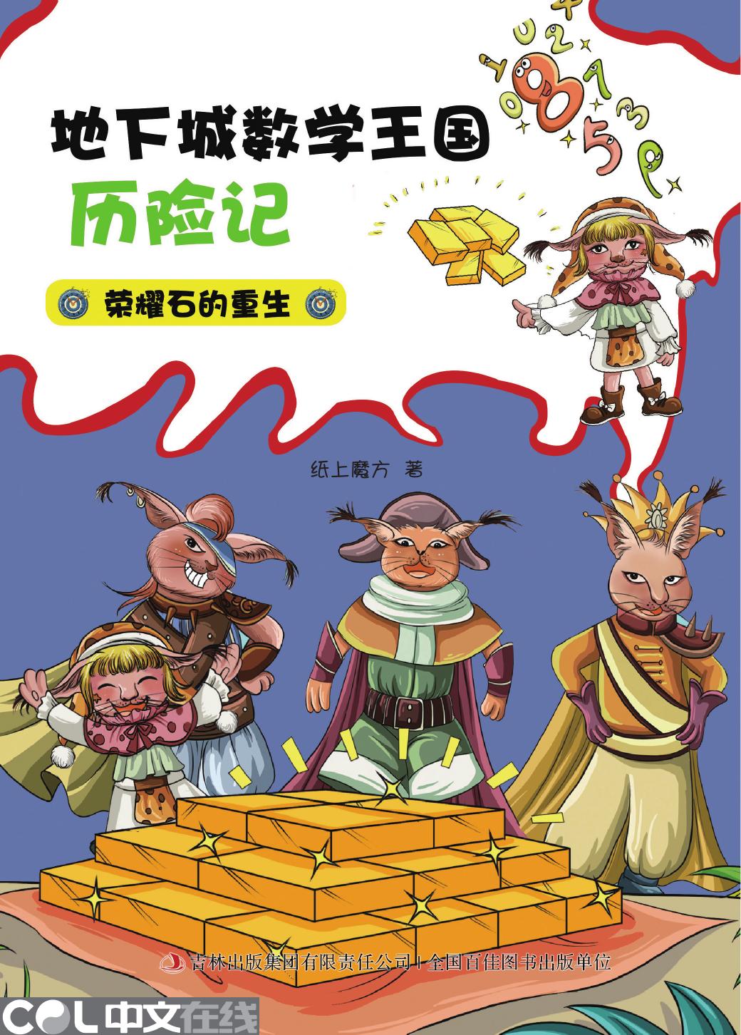 荣耀石的重生