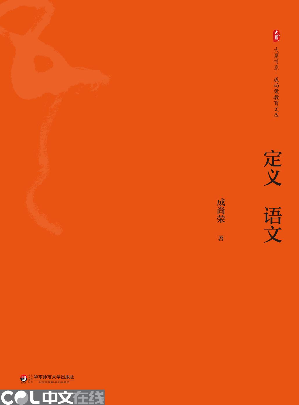 定义语文