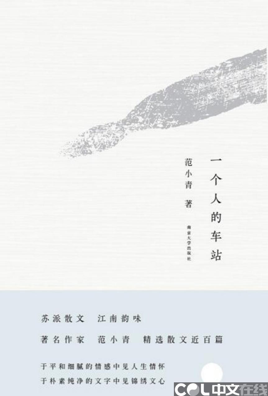 一个人的车站