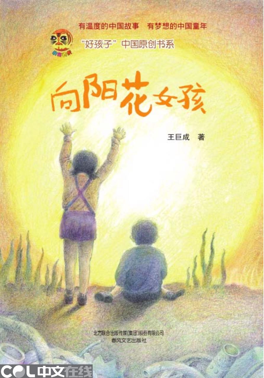01向阳花女孩-内封