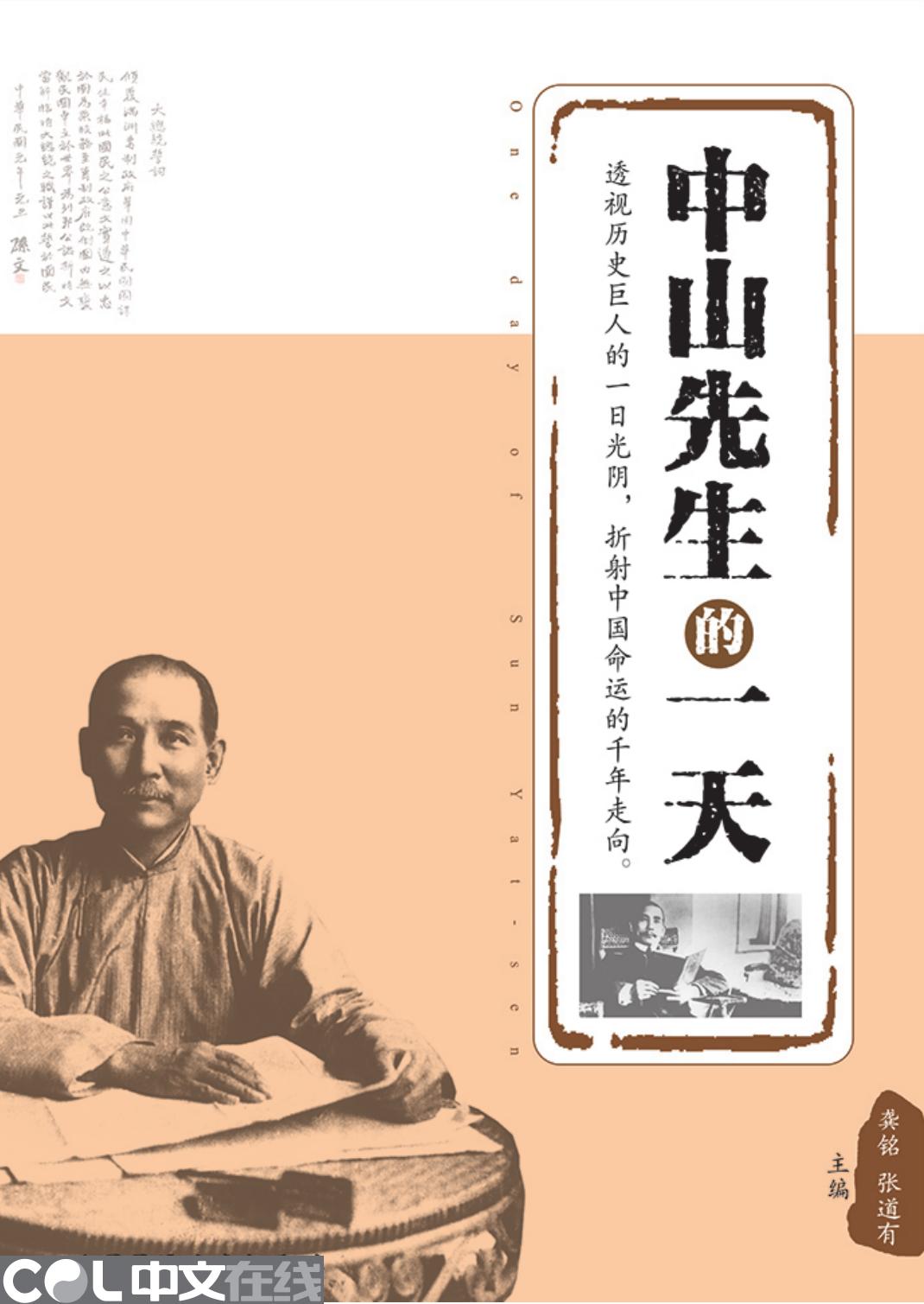 中山先生的一天