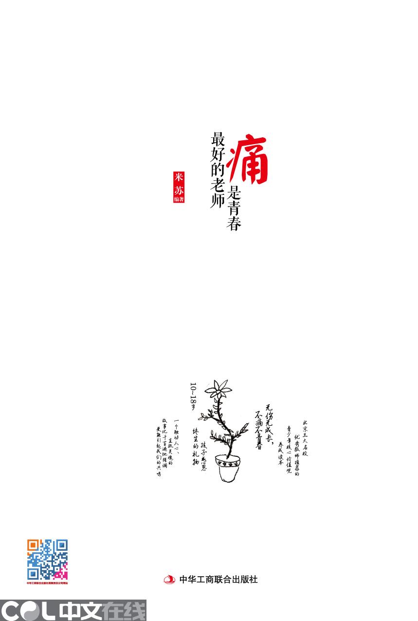 痛是青春最好的老师