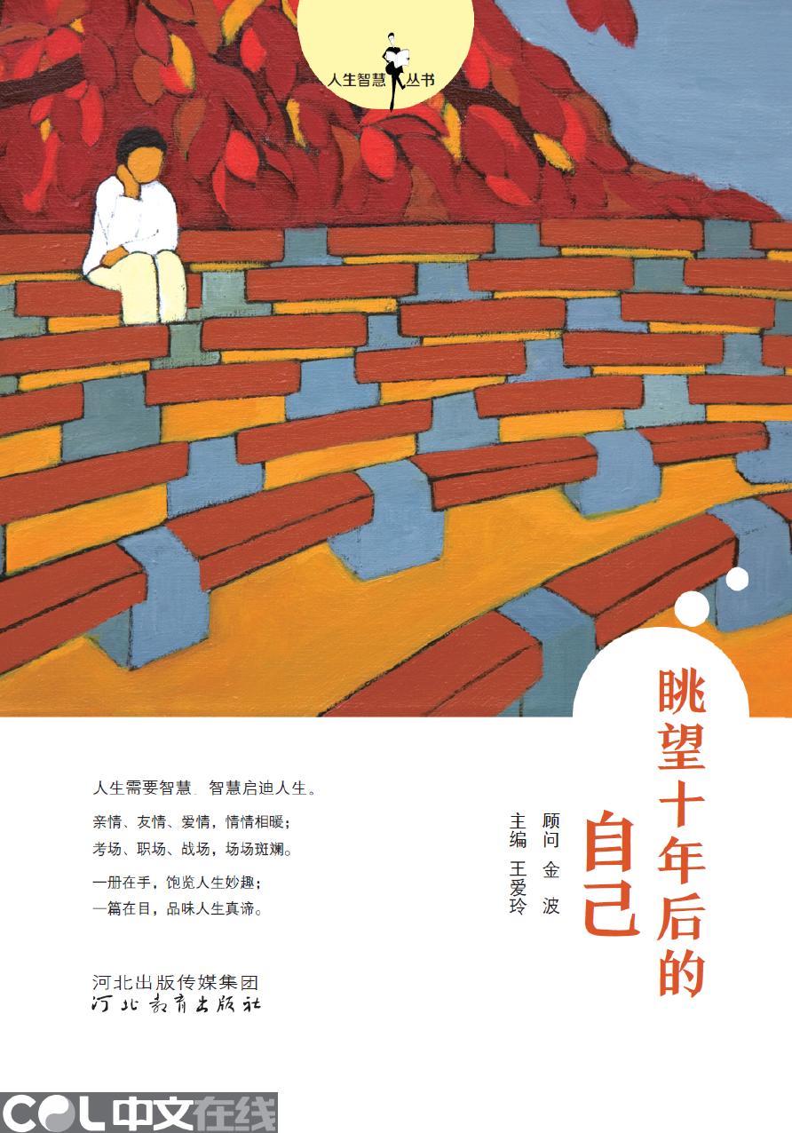 眺望十年后的自己