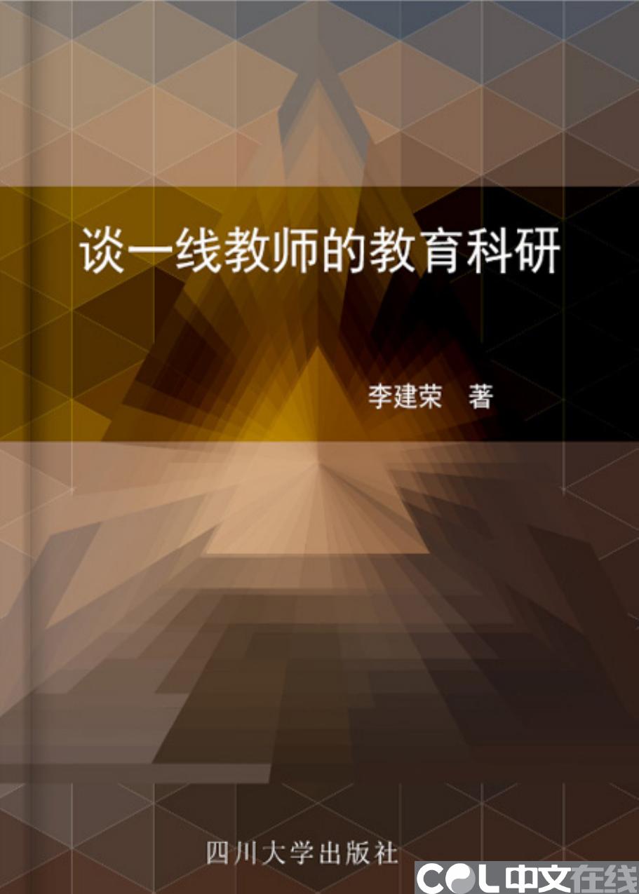 谈一线教师的教育科研