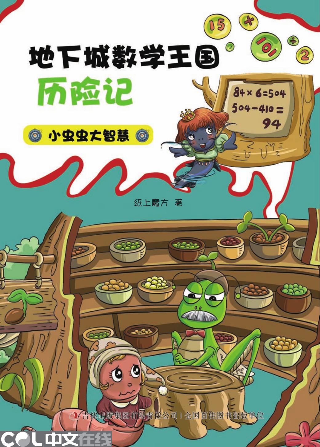 小虫虫大智慧