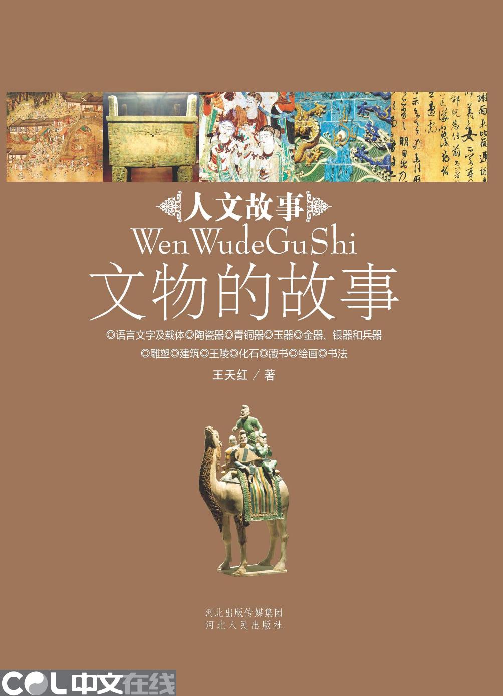 文物的故事