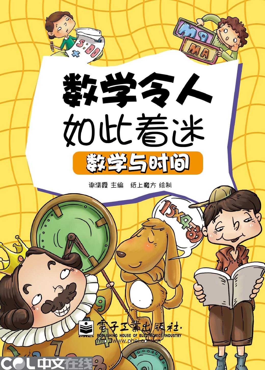 数学令人如此着迷——数学与时间