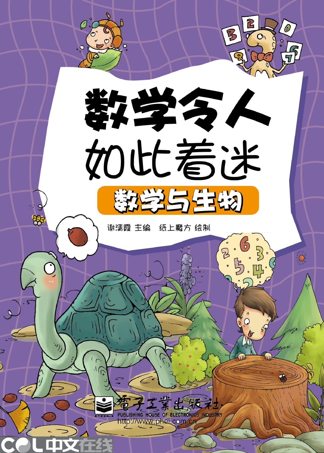 数学令人如此着迷——数学与生物