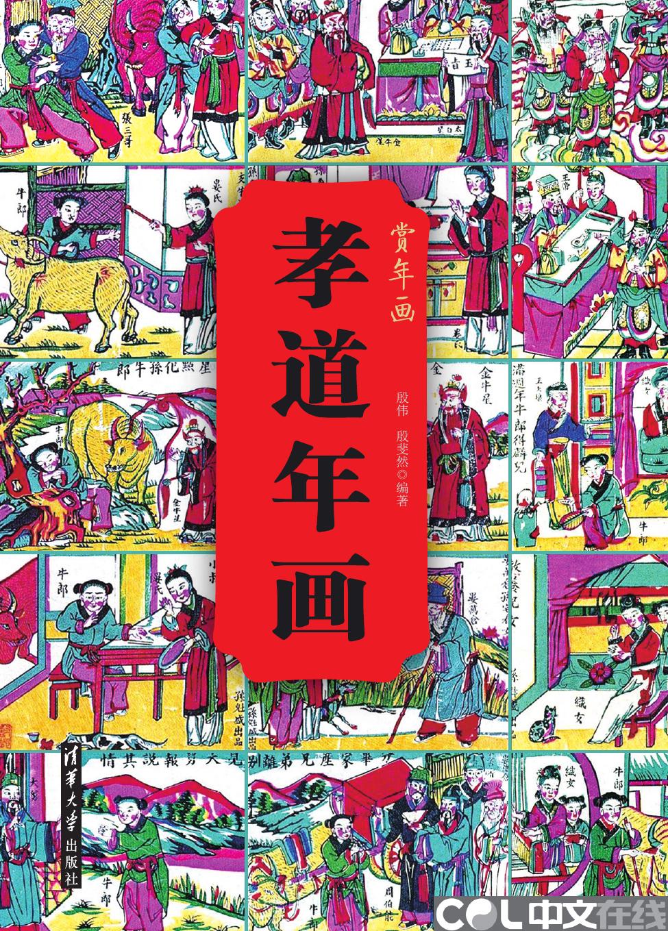 孝道年画