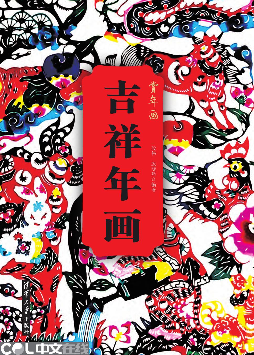 吉祥年画