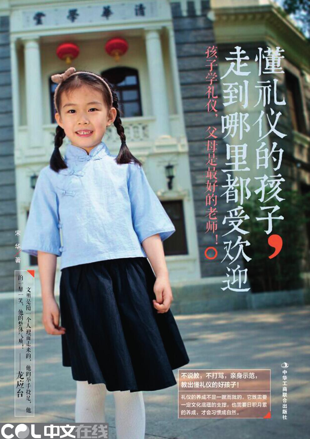 懂礼仪的孩子，走到哪里都受欢迎 内文2016-3-22.indd