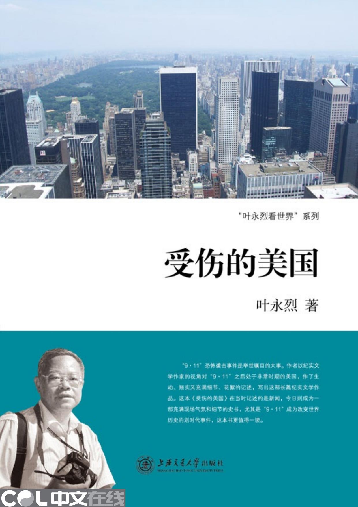 受伤的美国