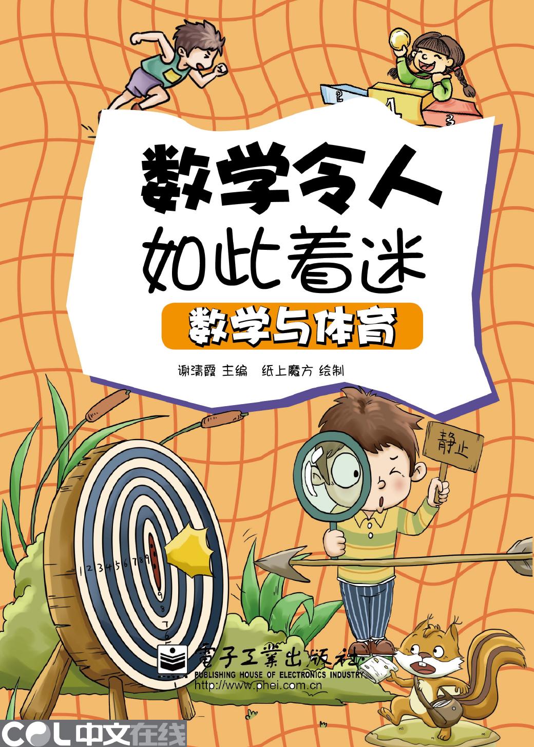 数学令人如此着迷——数学与体育