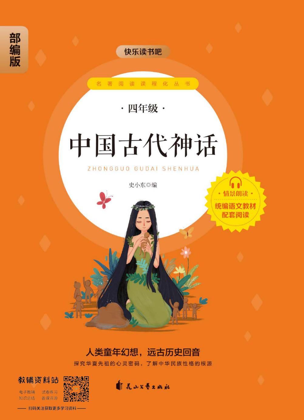 中国古代神话
