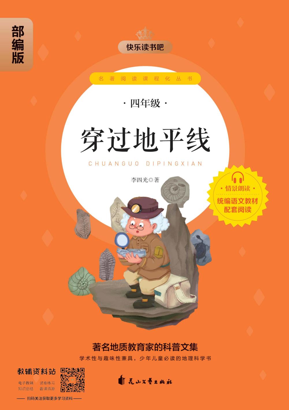 穿过地平线