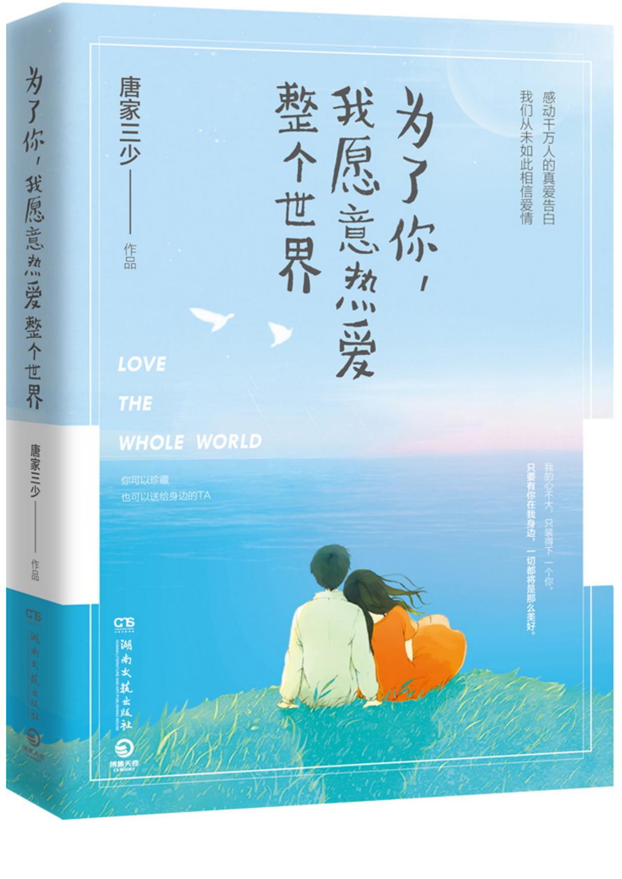 唐家三少作品集（1-8）
