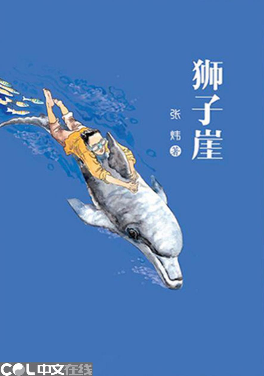 狮子崖.indd