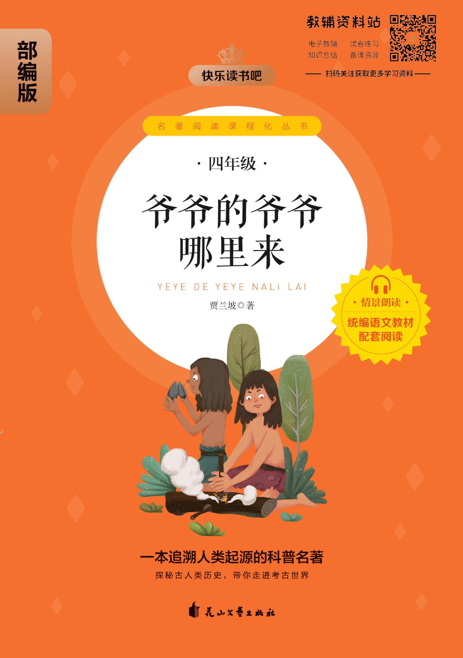 爷爷的爷爷哪里来