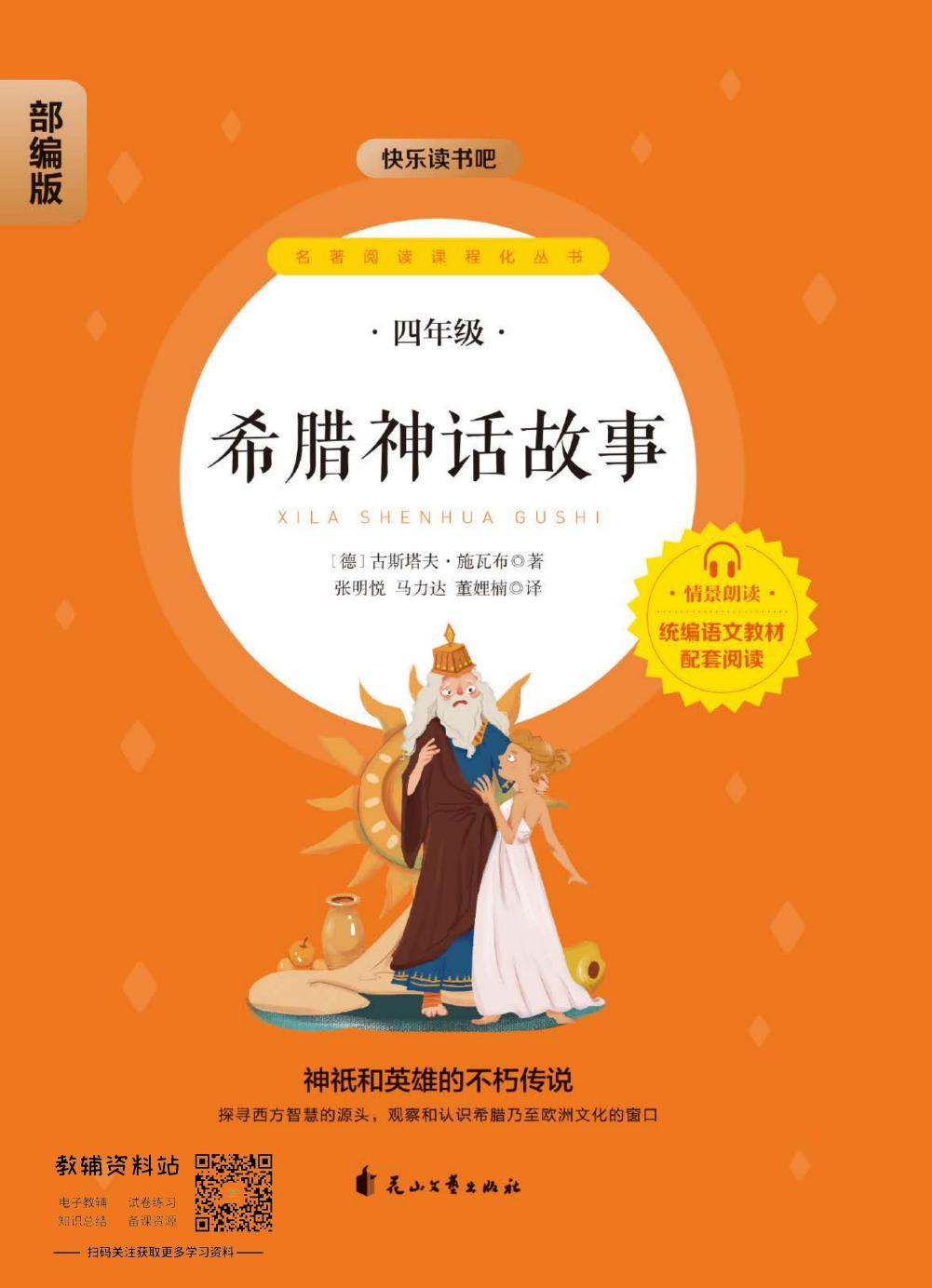 希腊神话故事
