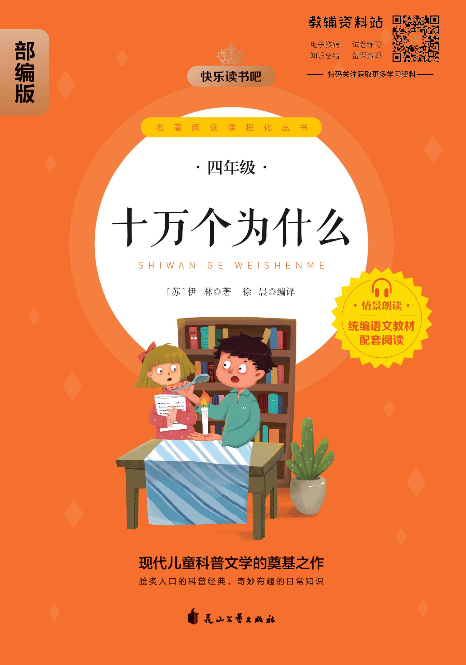 十万个为什么