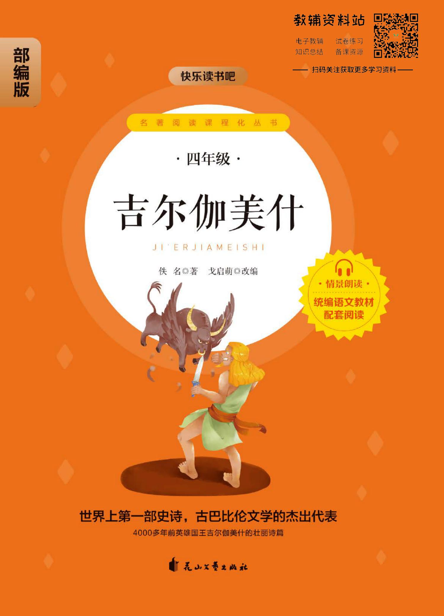 吉尔伽美什