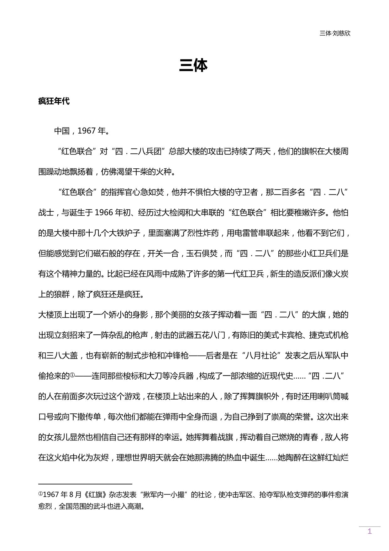三体