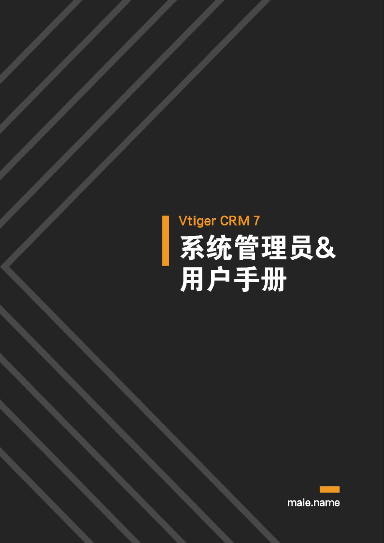 Vtiger CRM 7 用户手册
