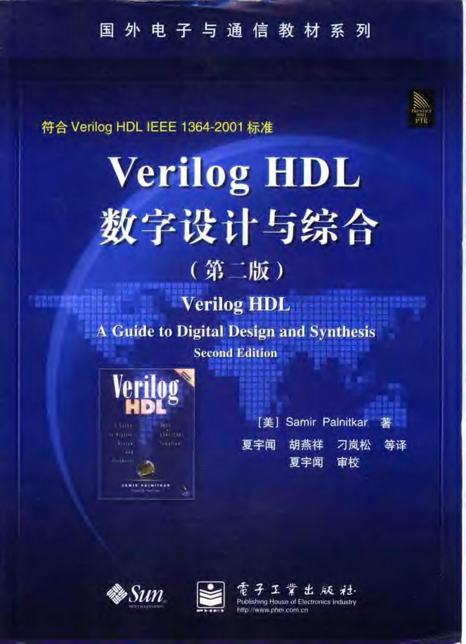 Verilog HDL数字设计与综合 （第二版）