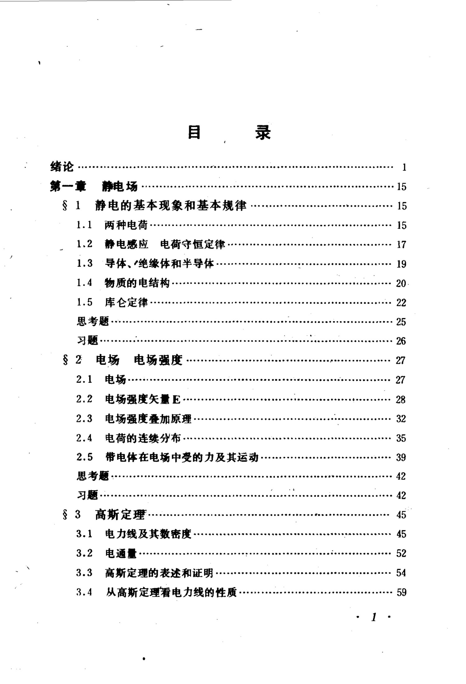 电磁学(赵凯华上下册合并本)旧版