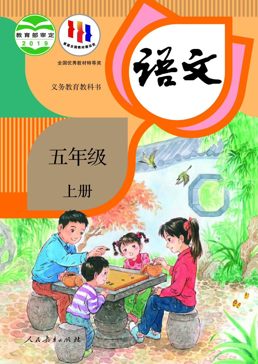 5年级语文上