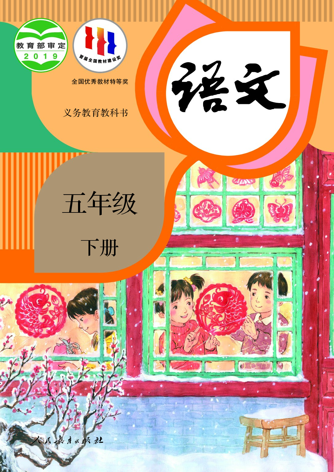 5年级语文下