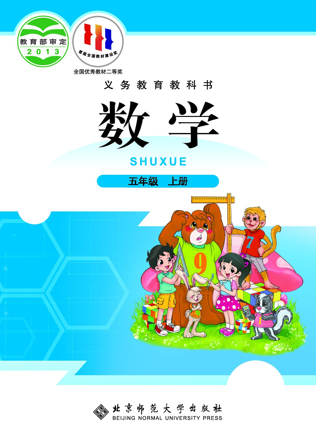 5年级数学上