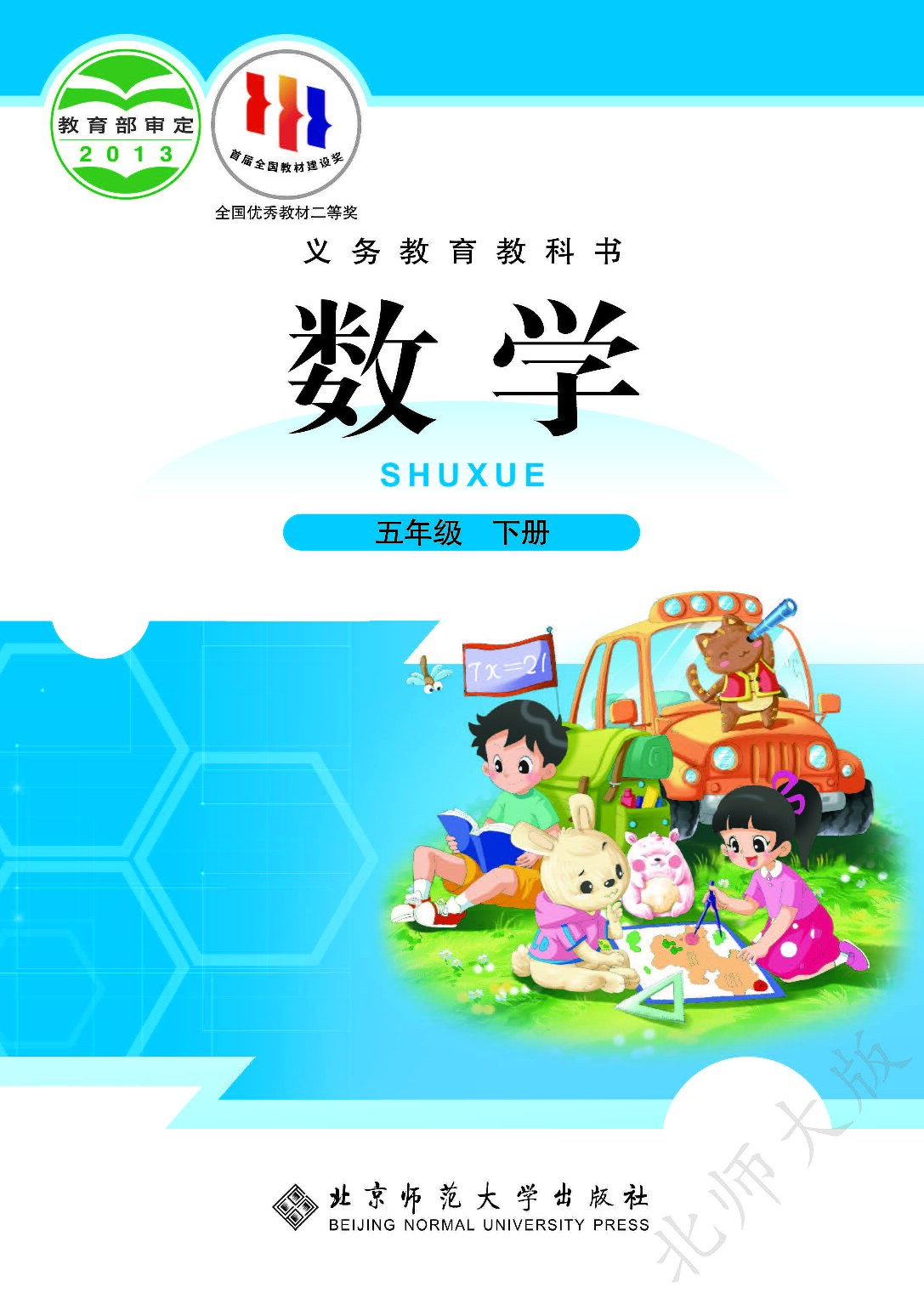 5年级数学下