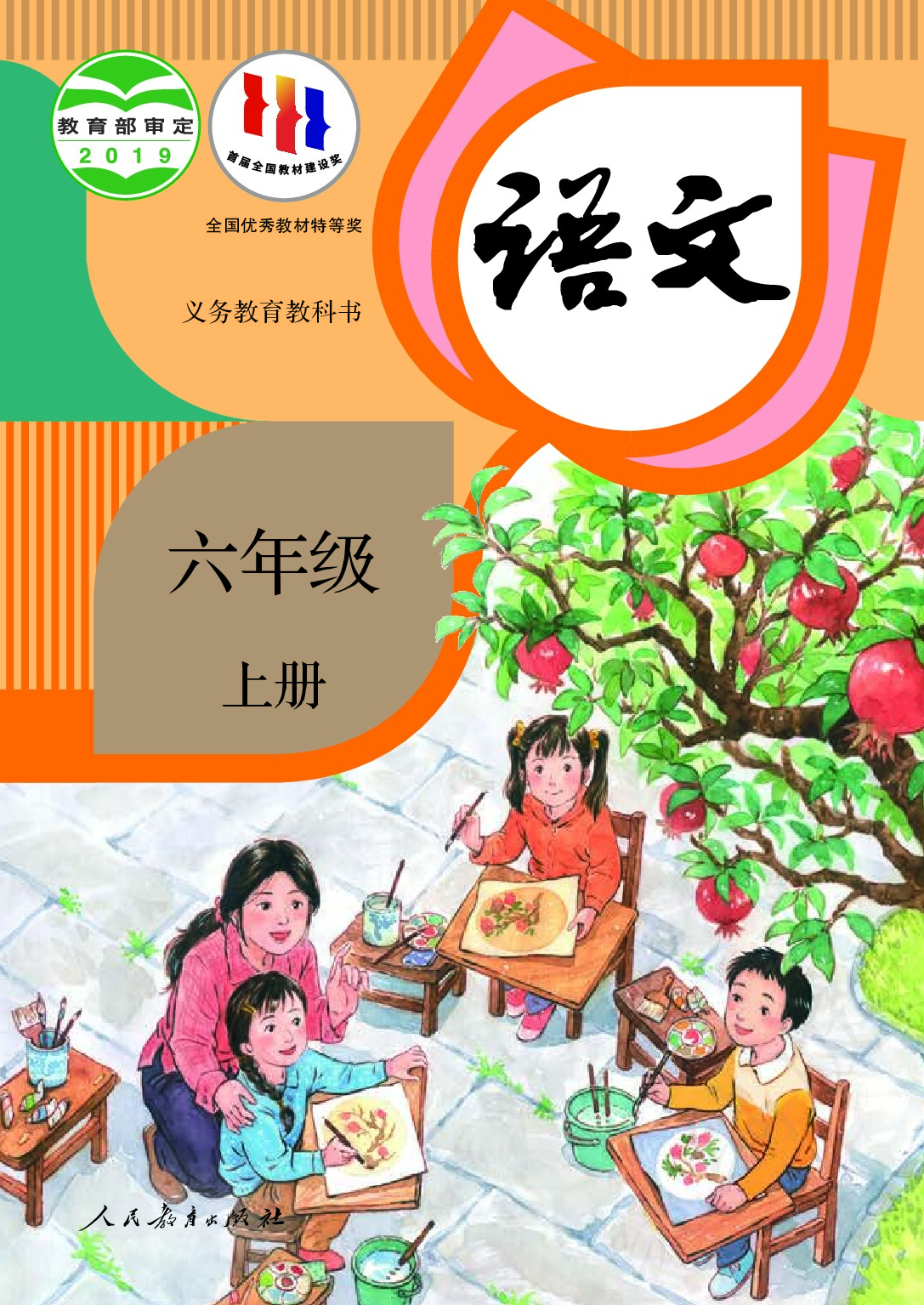 6年级语文上
