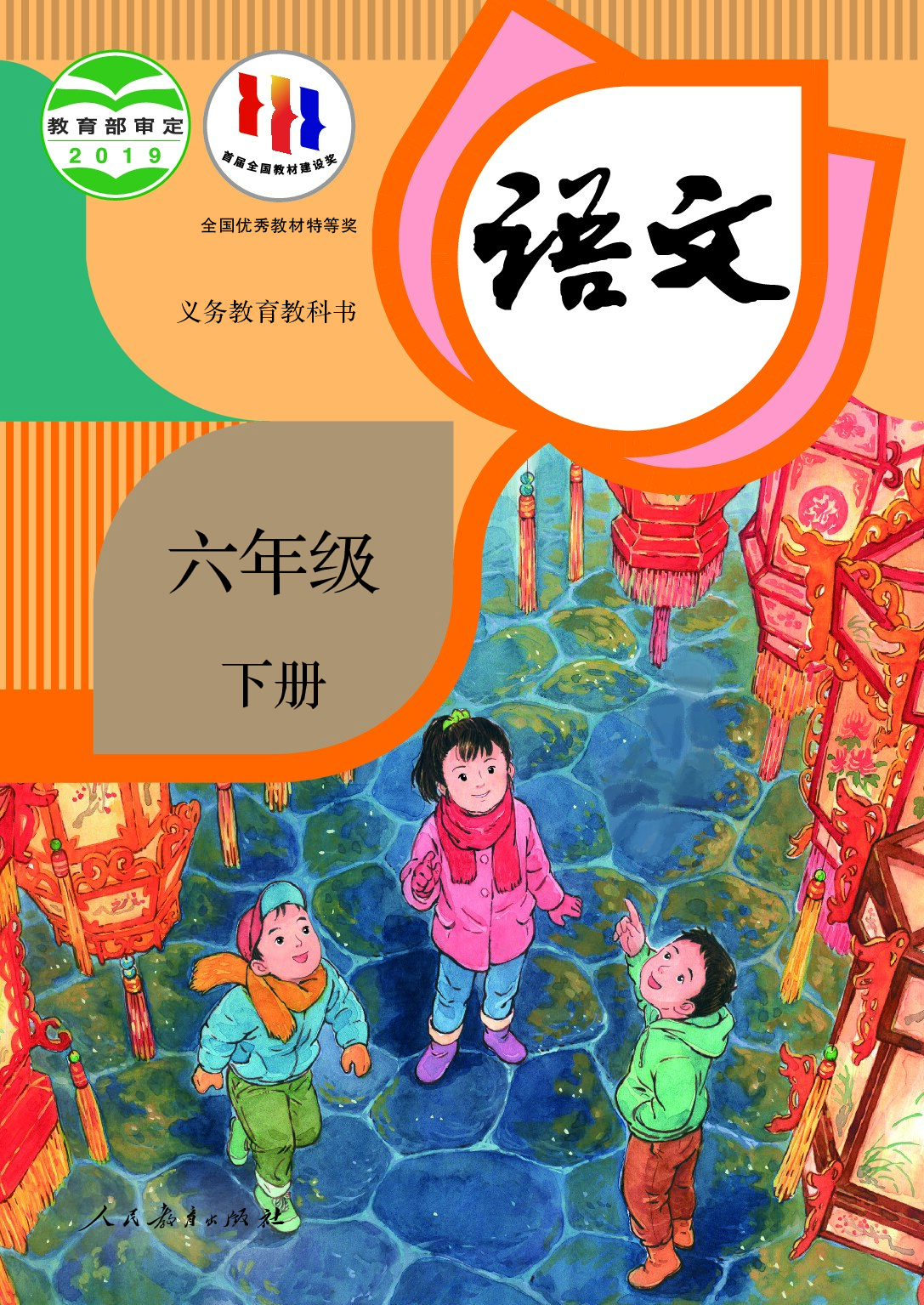 6年级语文下